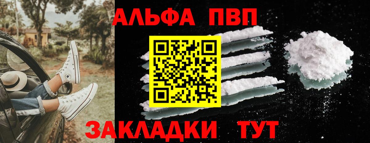 Мытищи  Alpha PVP Crystall  Вход с VPN  A-PVP VHQ 