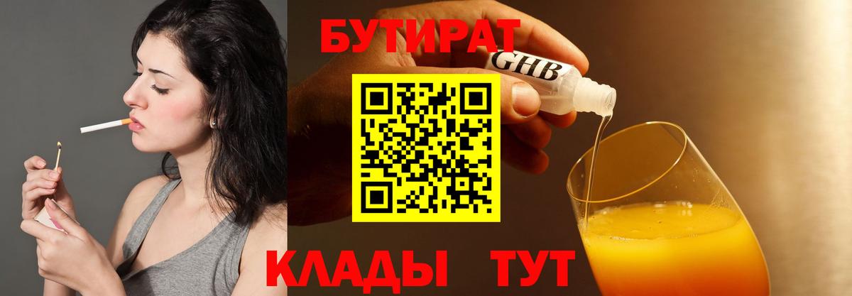 Бутират  Вход с VPN  Мытищи  БУТИРАТ GHB 