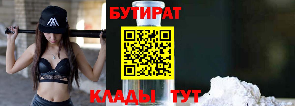 Бутират бутандиол Мытищи