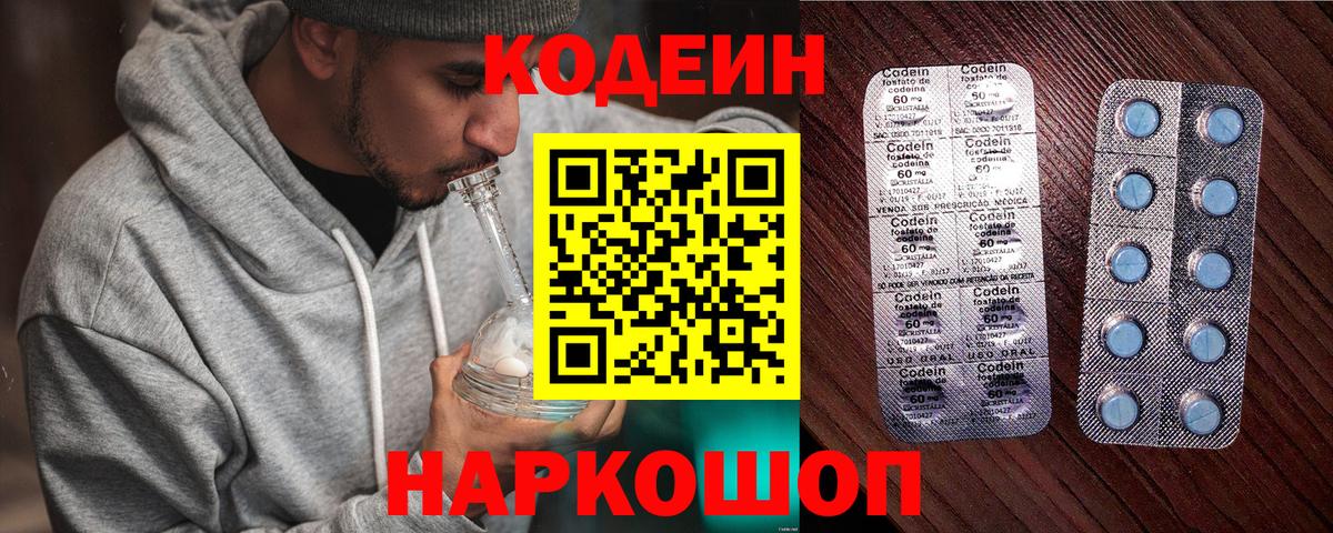Мытищи  Codein напиток Lean (лин)  Вход с VPN 