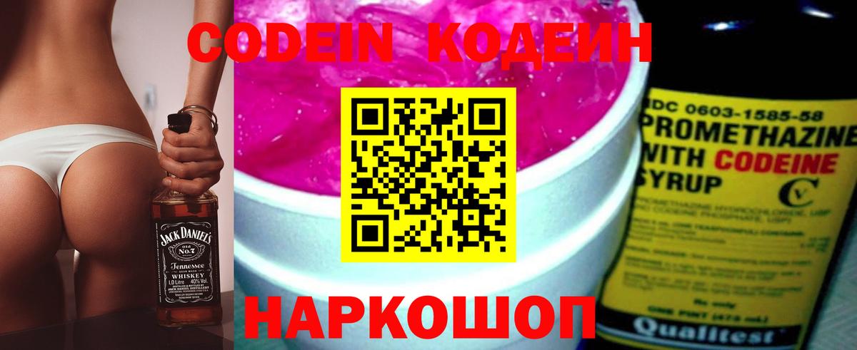 Кодеин напиток Lean (лин) Мытищи