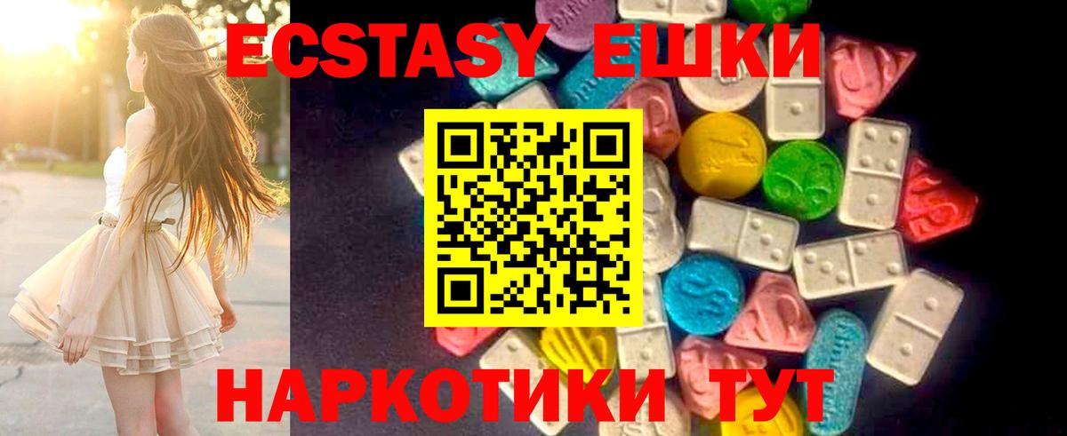 Экстази 280мг Мытищи