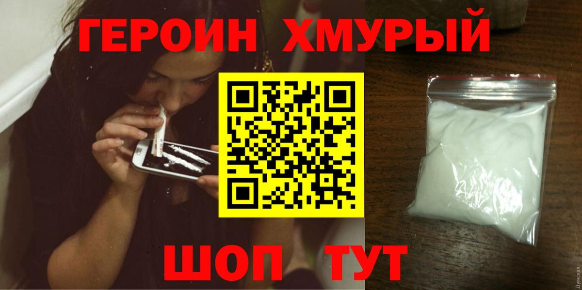 Мытищи  ГЕРОИН  Вход с VPN  ГЕРОИН хмурый 