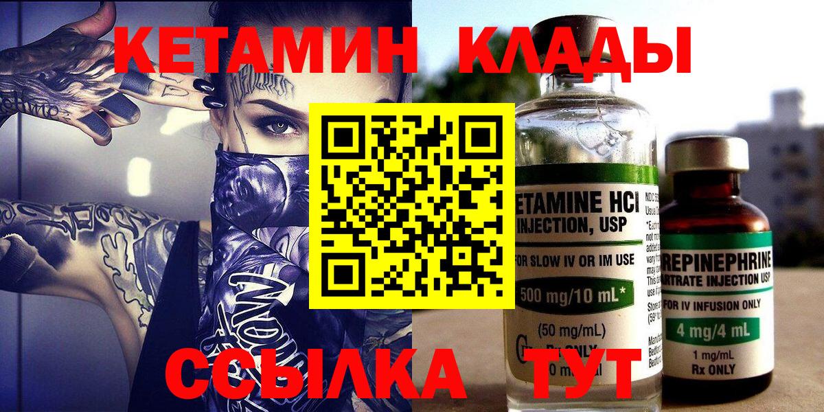 Кетамин ketamine  Вход с VPN  Мытищи 