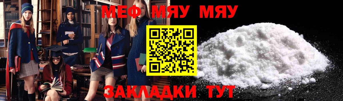 МЯУ-МЯУ  Вход с VPN  Мытищи  МЯУ-МЯУ  МЕФ 4 MMC  Мефедрон мяу мяу 