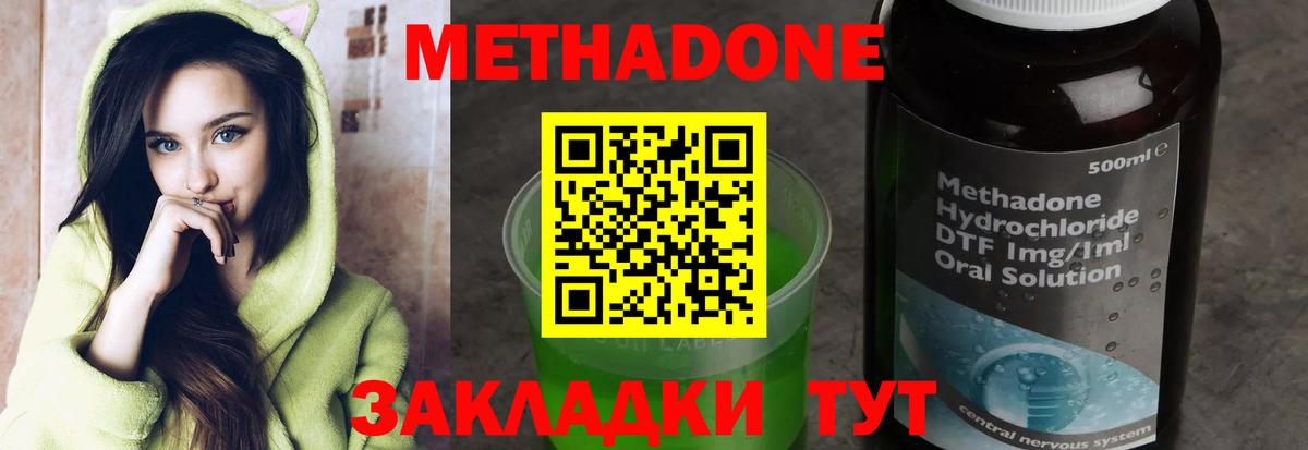 МЕТАДОН methadone  Вход с VPN  Мытищи 